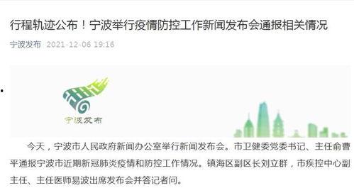 宁波最新疫情爆料,多区域现新增病例，防控措施升级中